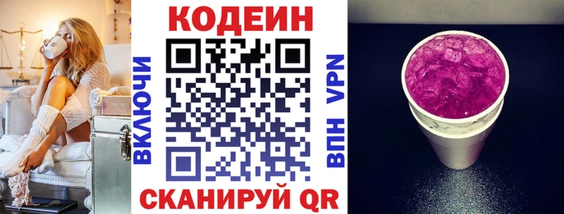 Купить где  Канск  Кодеиновый сироп Lean Purple Drank 