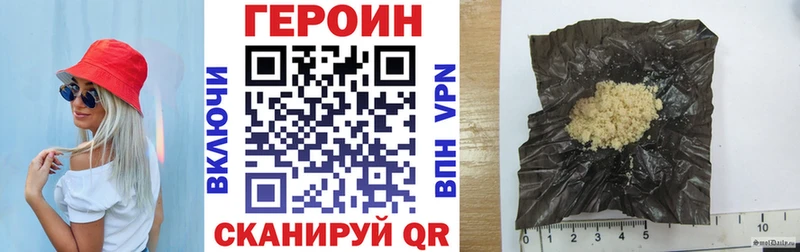 ГЕРОИН Heroin  Купить закладки  Канск 